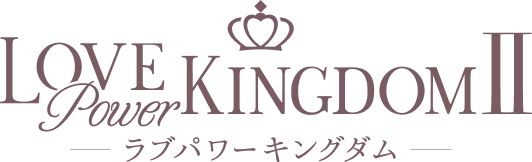 ラブパワーキングダム2予想投票サイト【公式】｜ABEMA